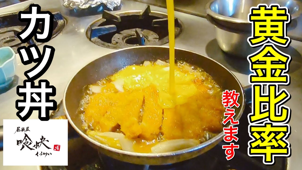Pork Cutlet Rice Bowl (Katsudon)